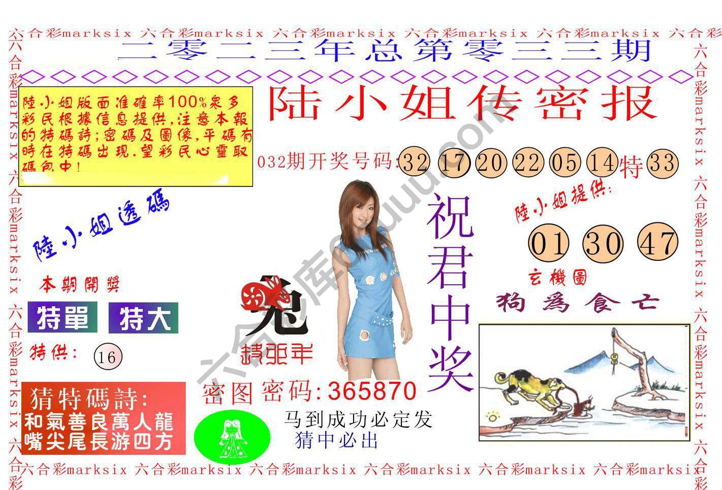 陆小姐传密
