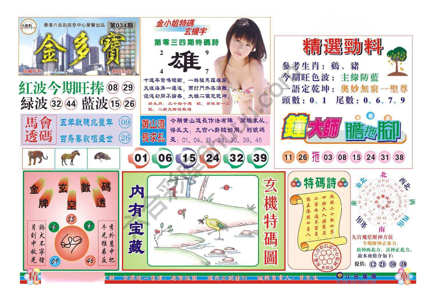 金多宝