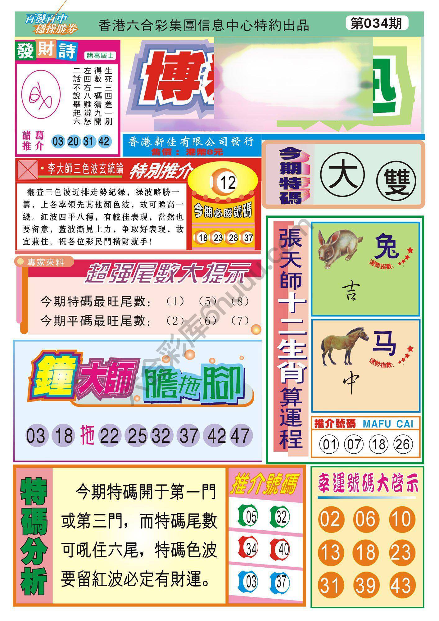 香港博彩快讯