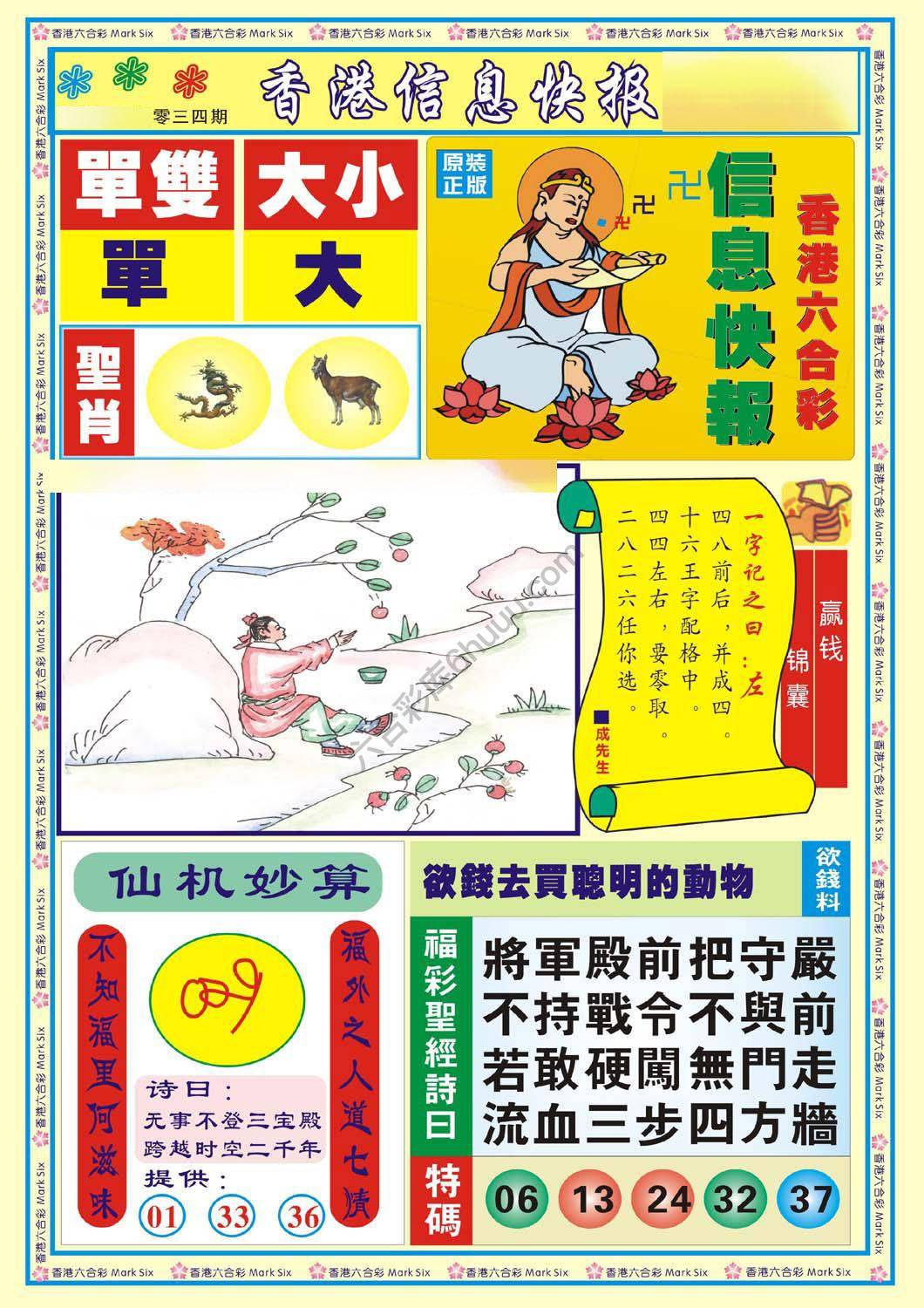 香港信息快报