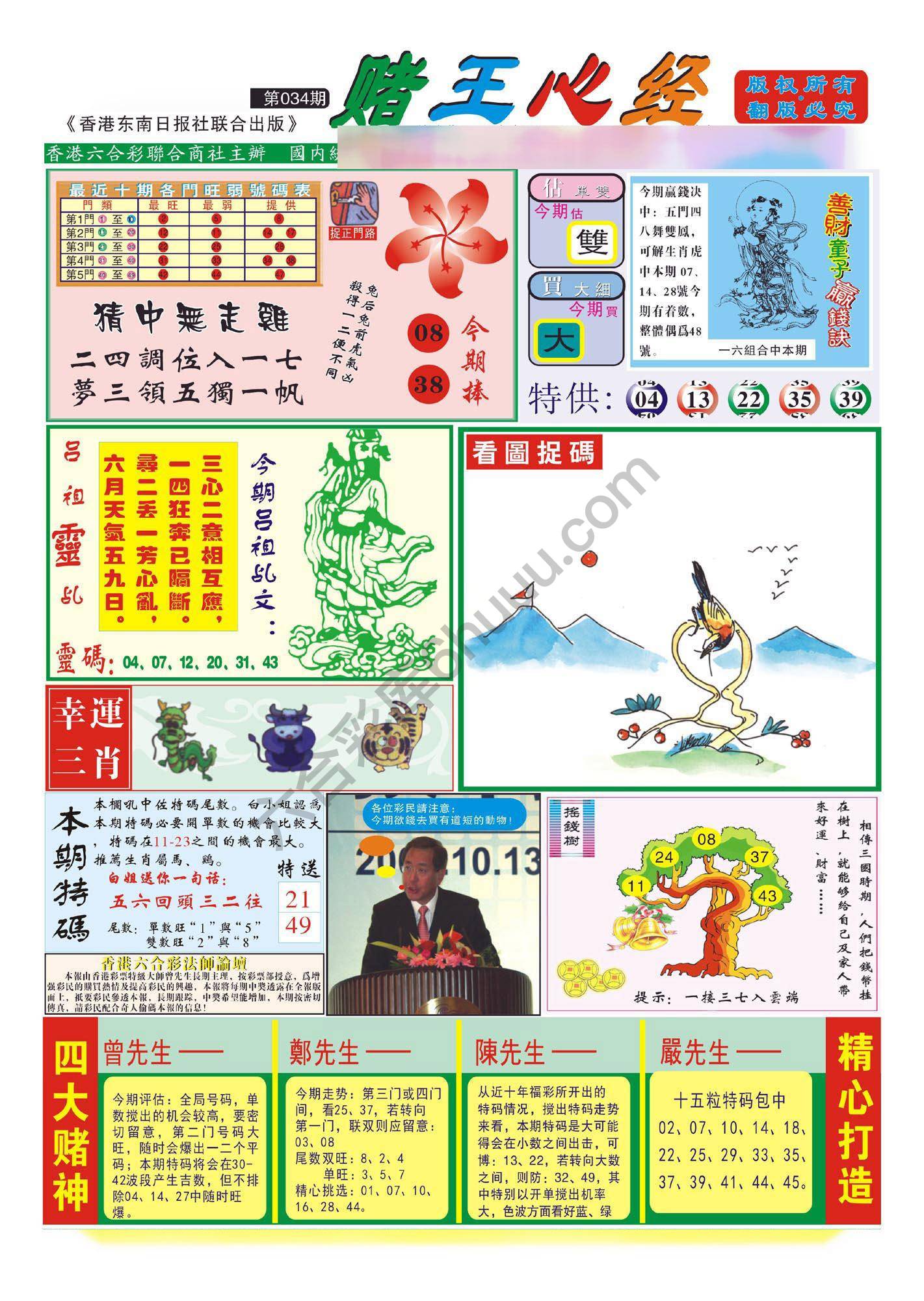 赌王心经