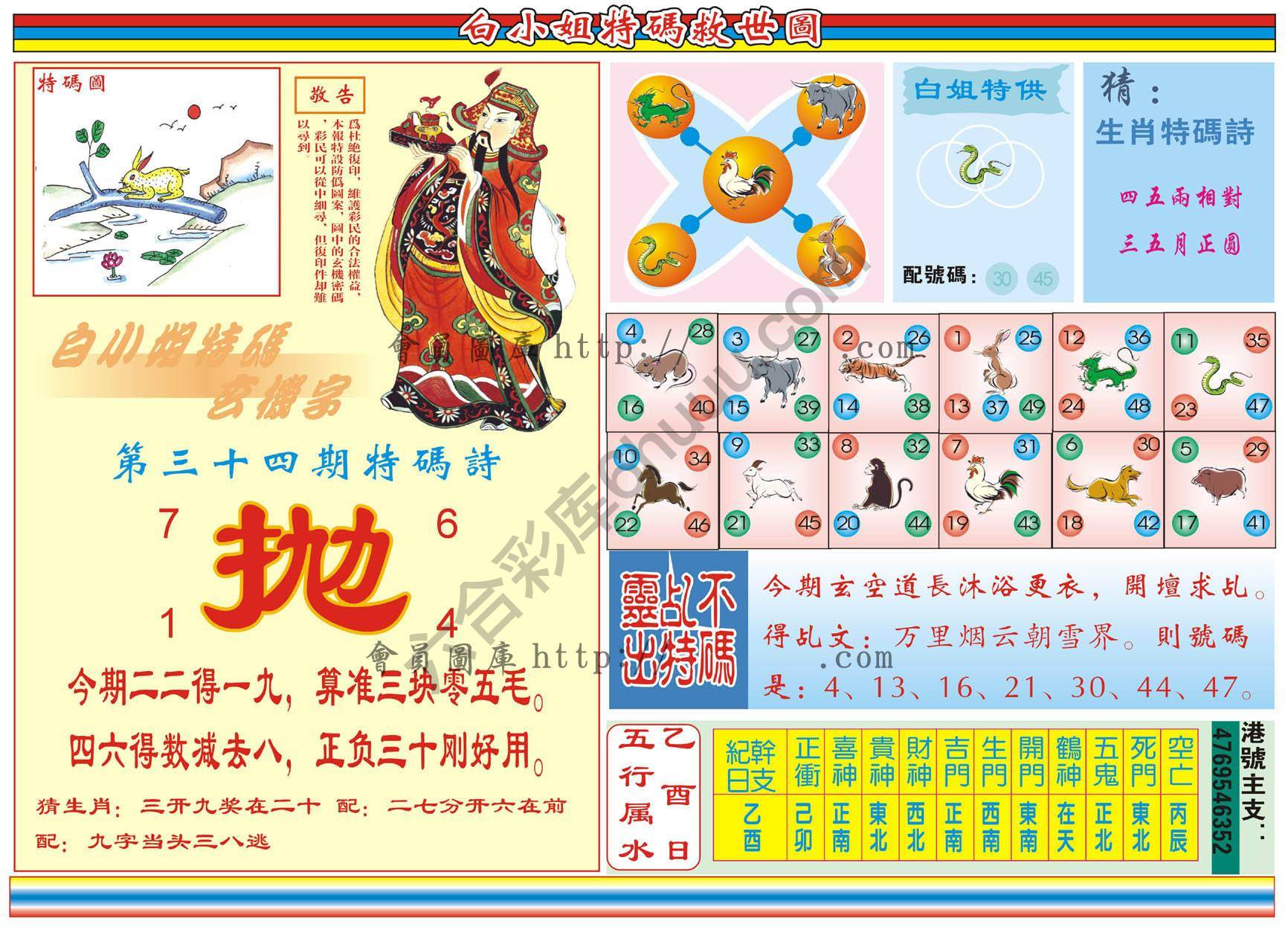 白小姐特码救世报