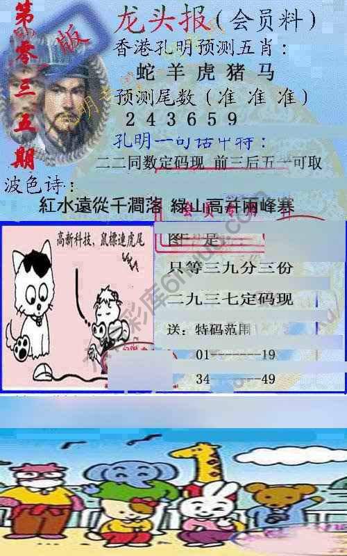 龙头报