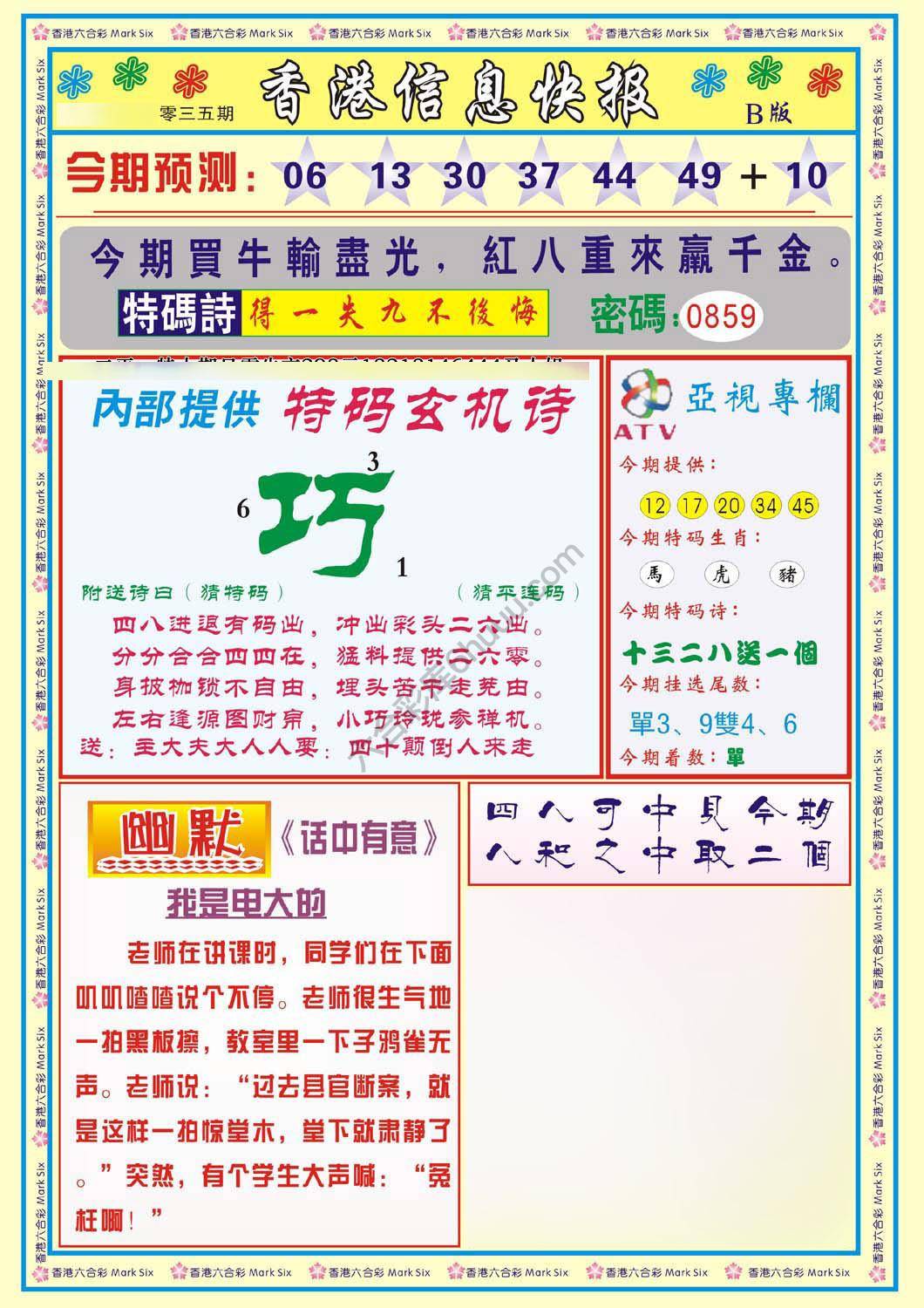 香港信息快报