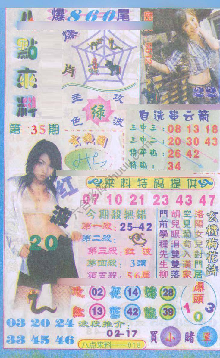 八点来料
