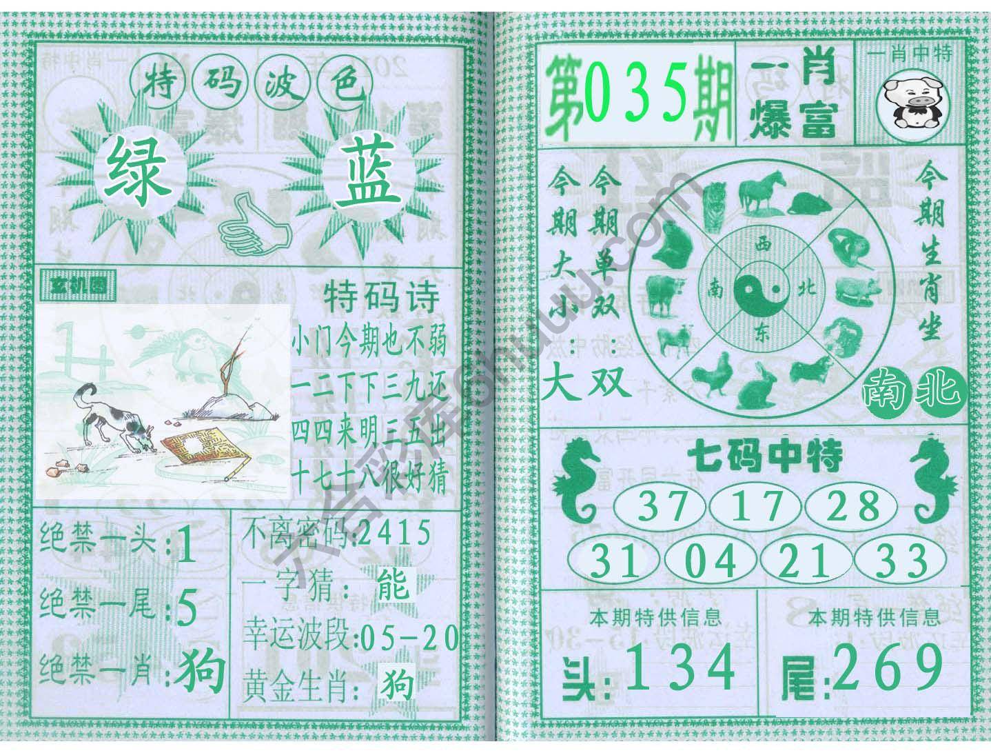 一肖爆富