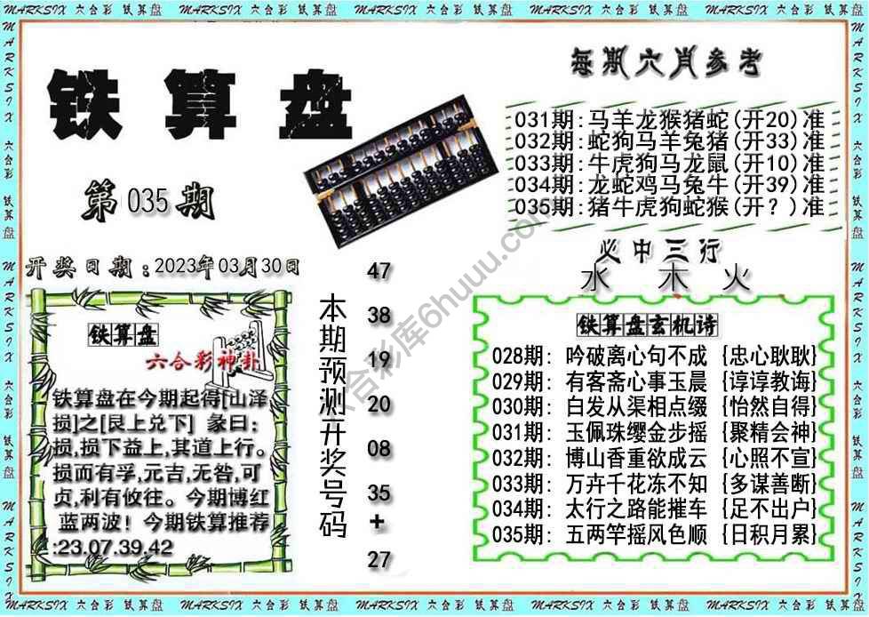 铁算盘