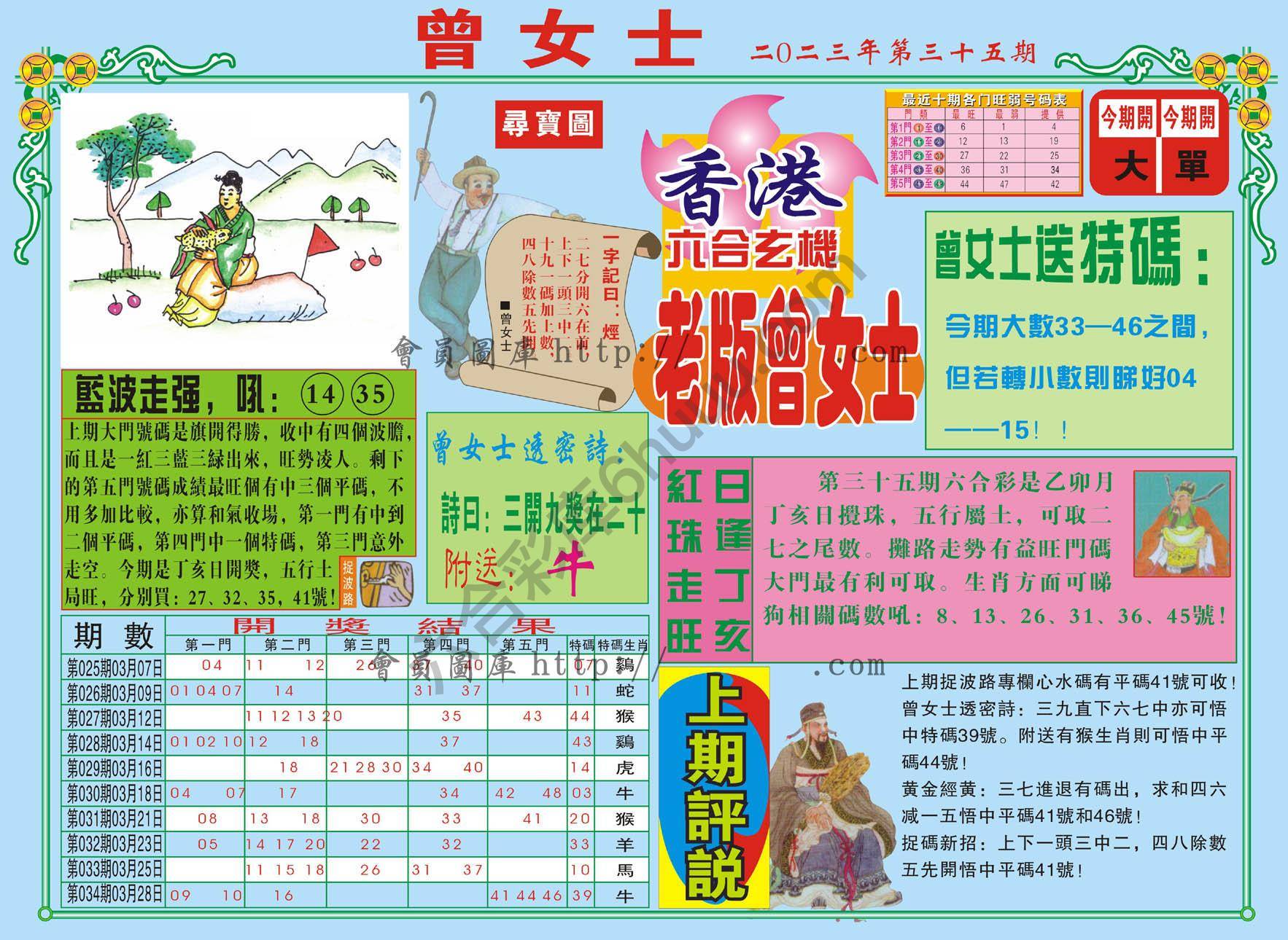 老版曾女士
