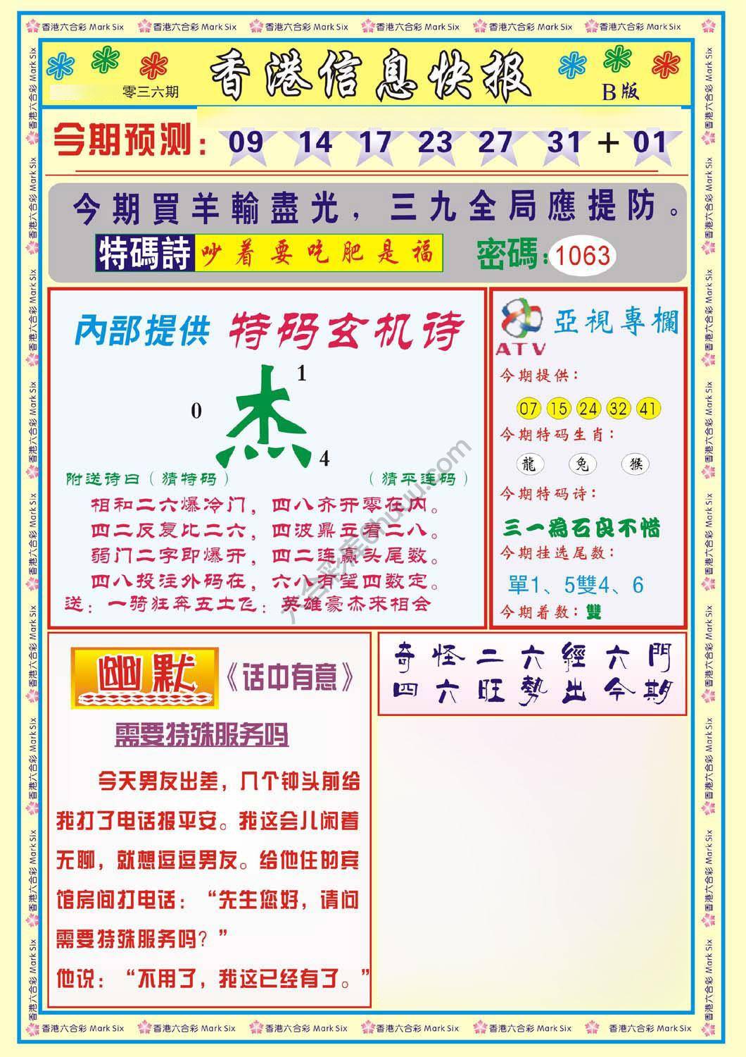 香港信息快报
