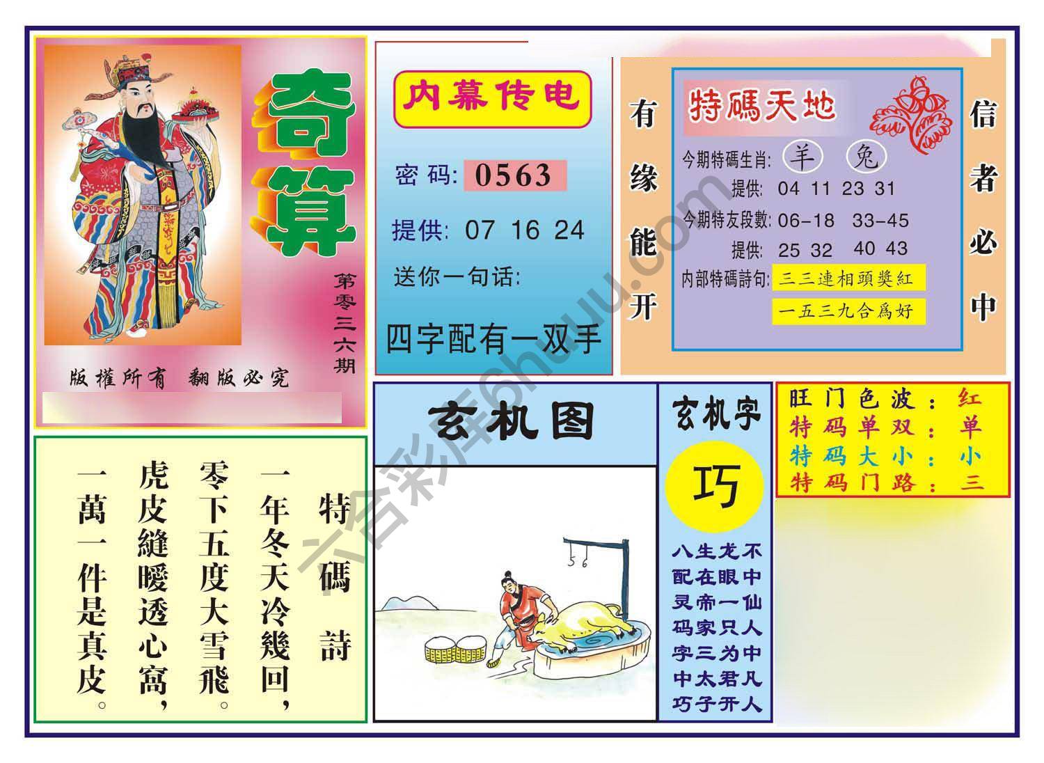 奇算