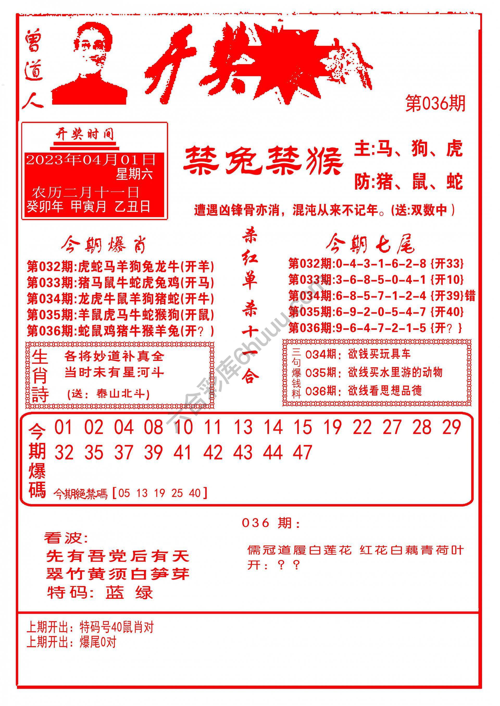 开奖爆料