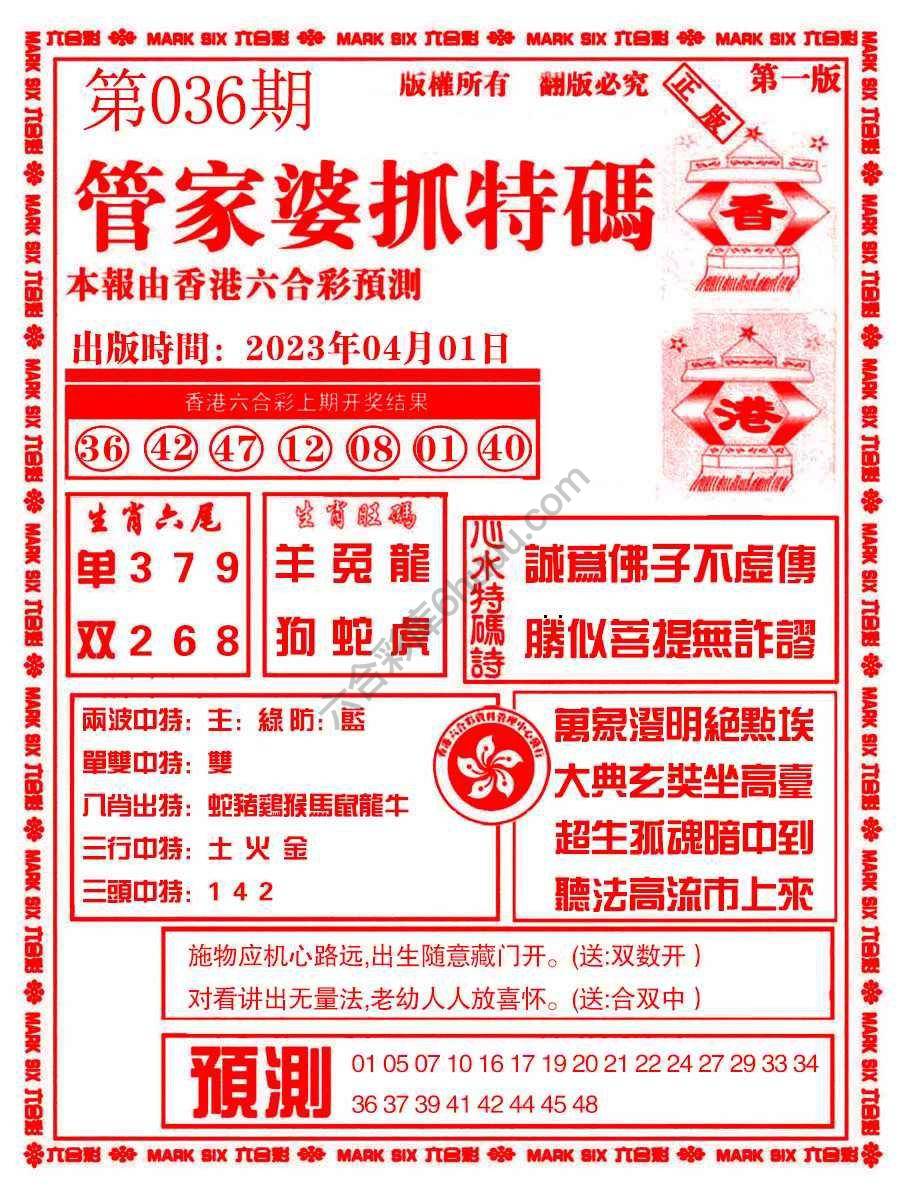 管家婆抓特码