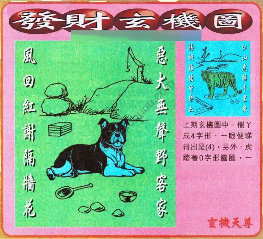 发财玄机图