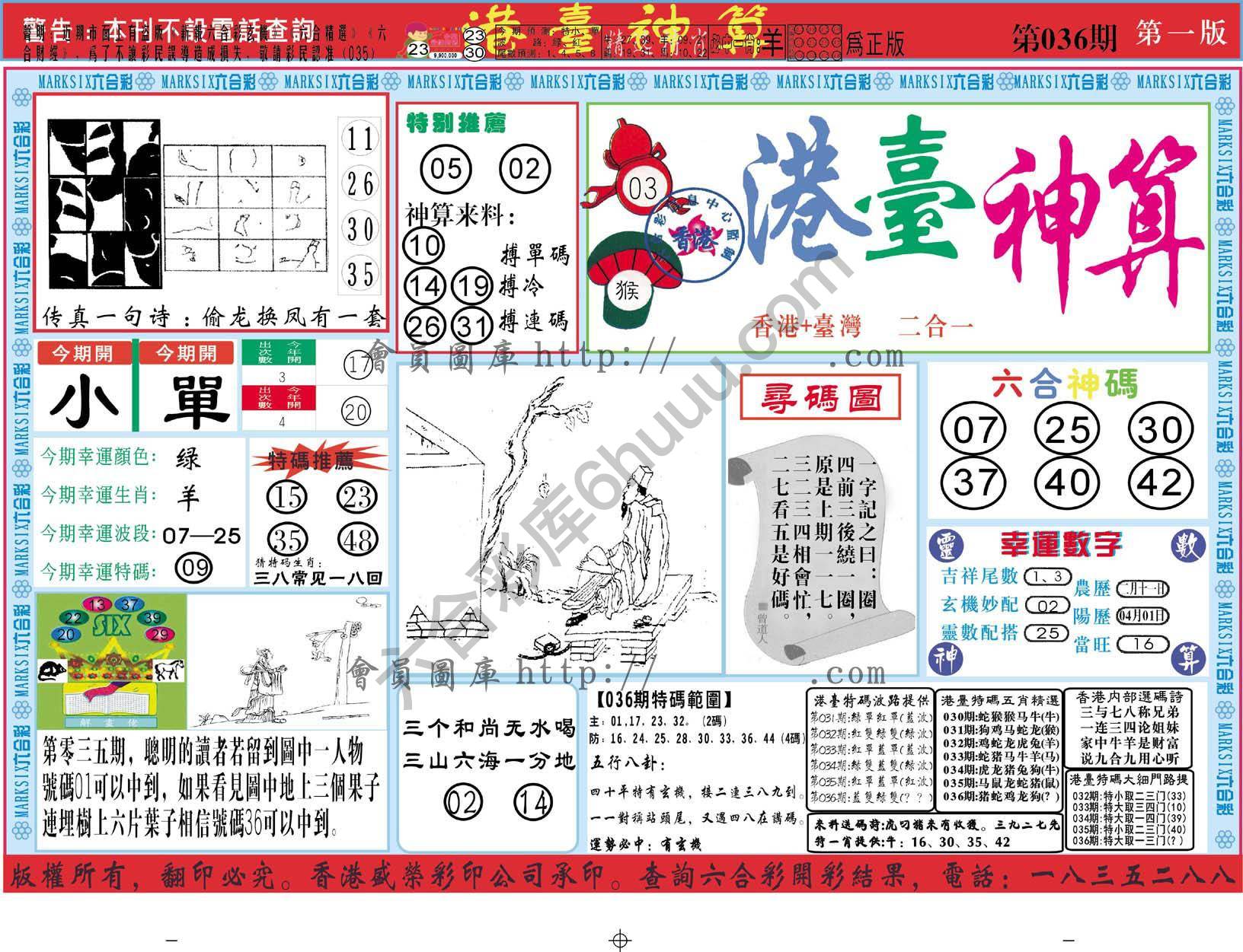 港台神算