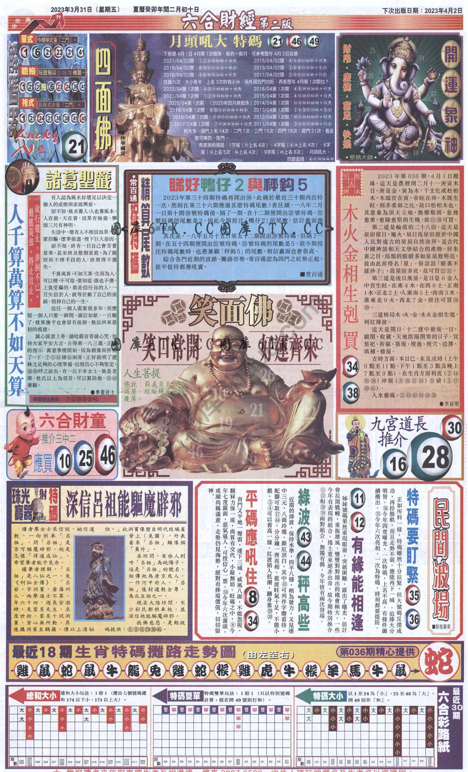 新六合财经