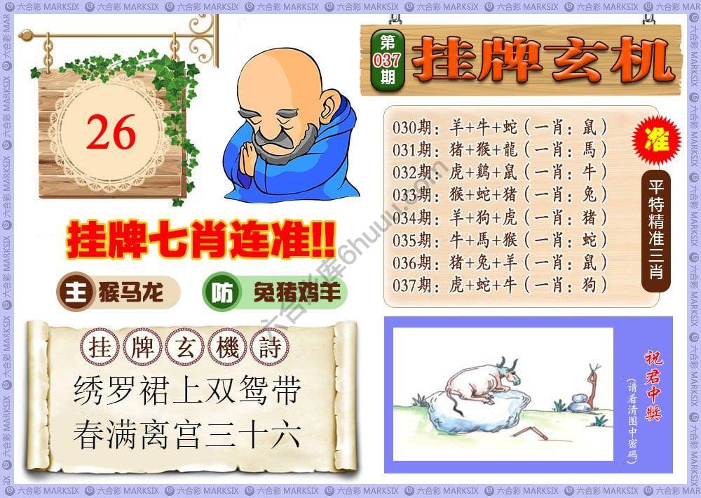 挂牌玄机