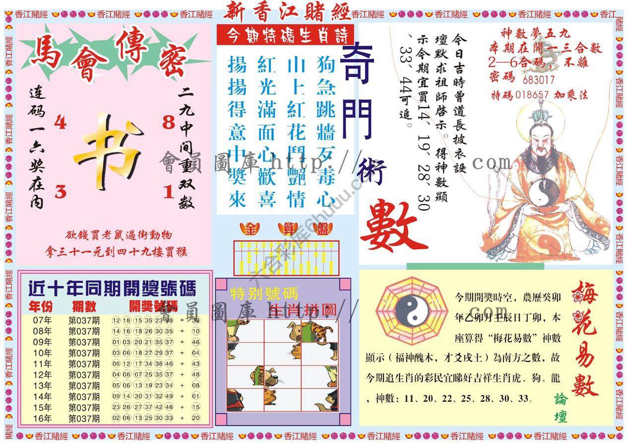 新香江赌经