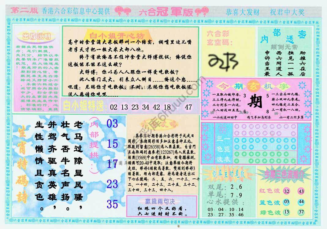 六合冠军版