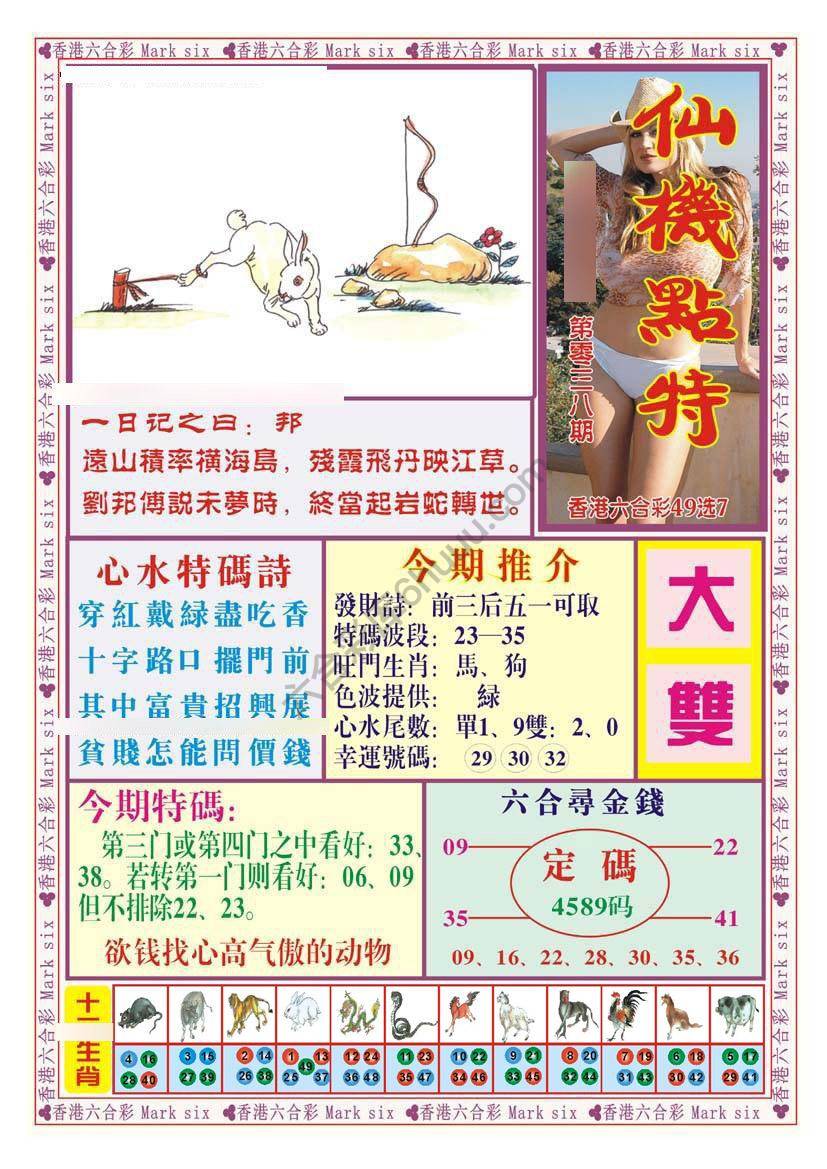 仙机点特
