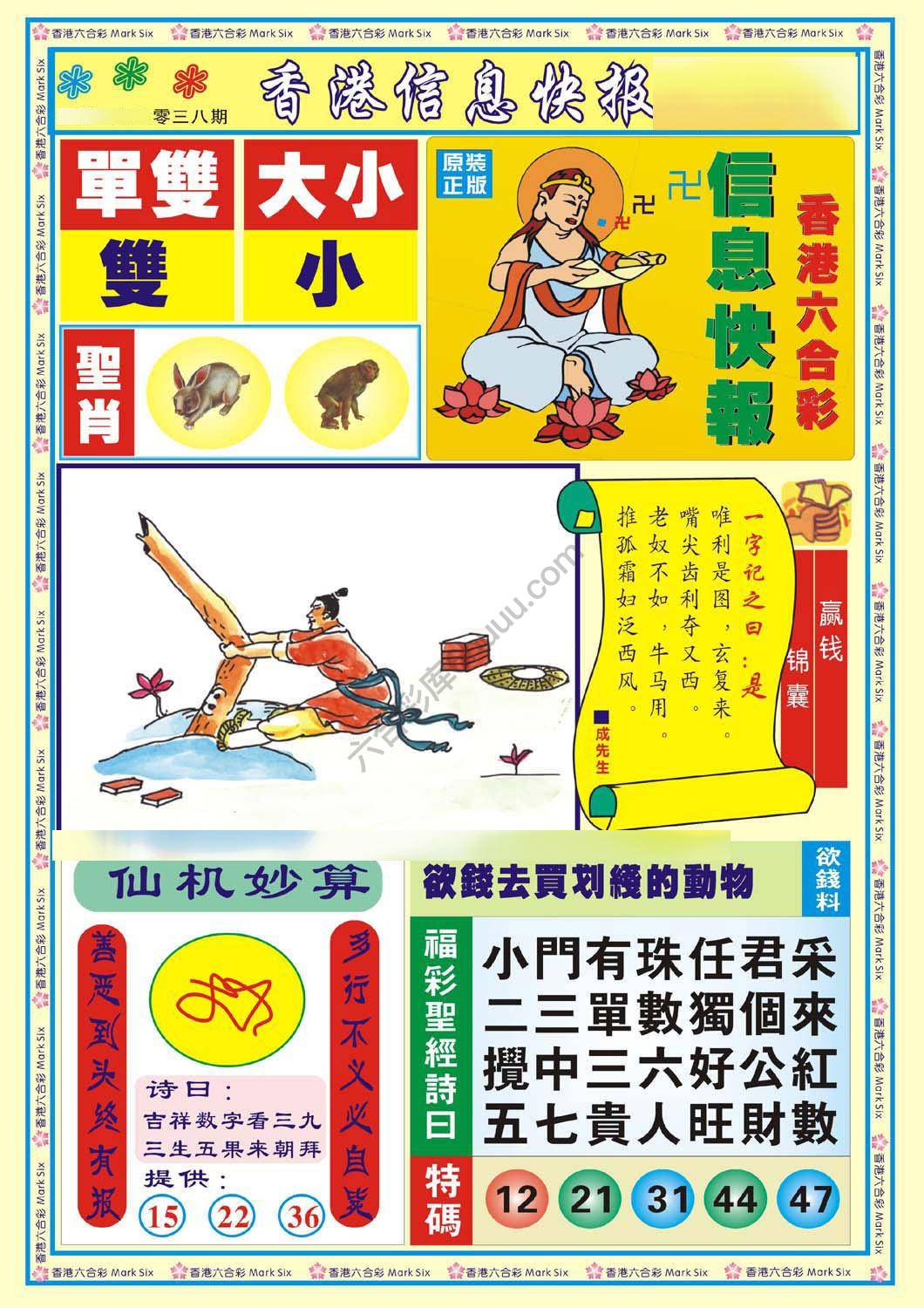 香港信息快报