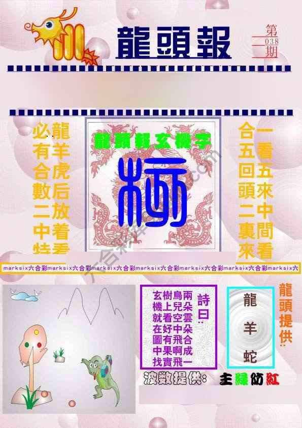 龙头报