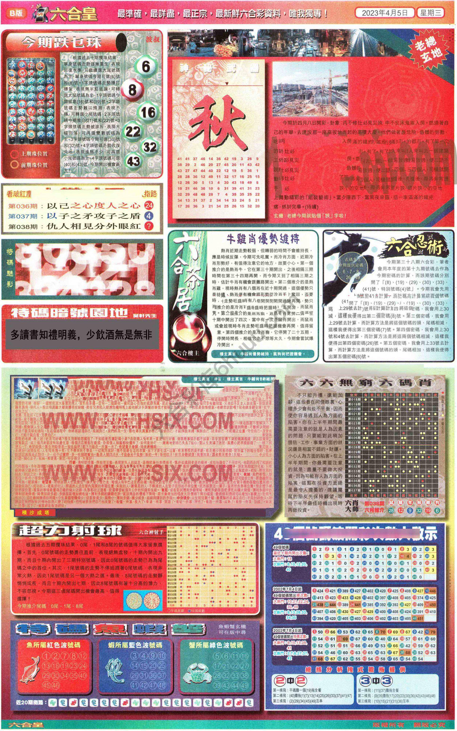六合皇