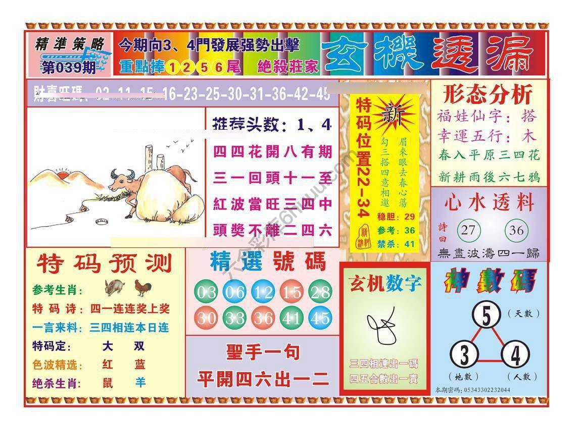 玄机透漏
