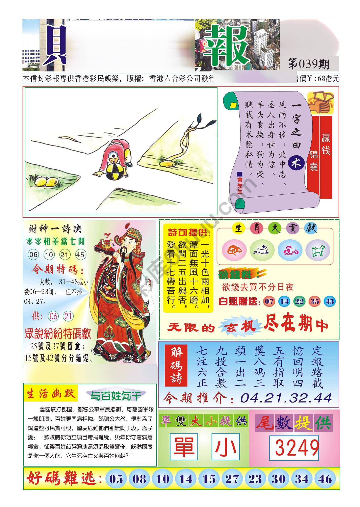 香港财神报