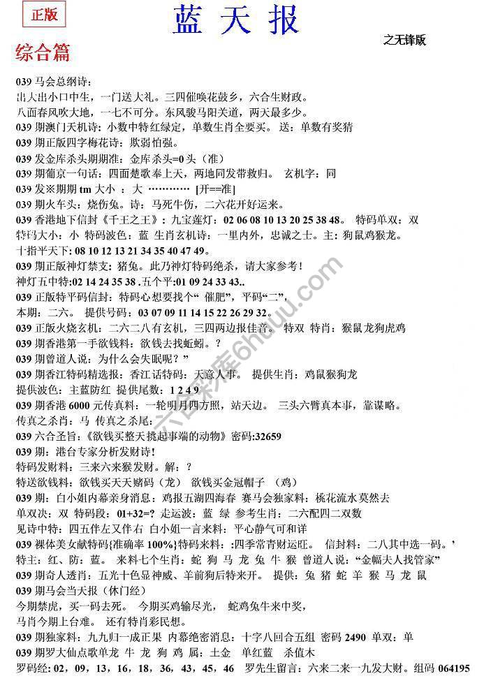蓝天报无锋版