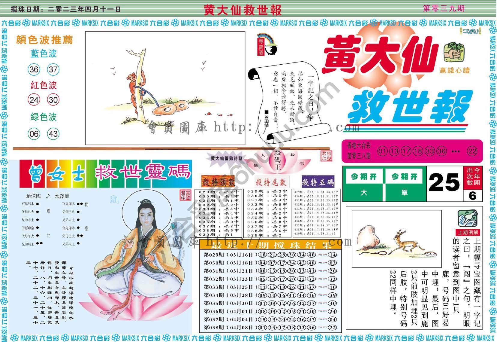 黄大仙救世报