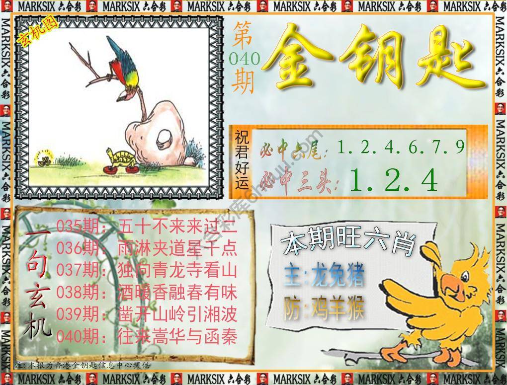 金钥匙