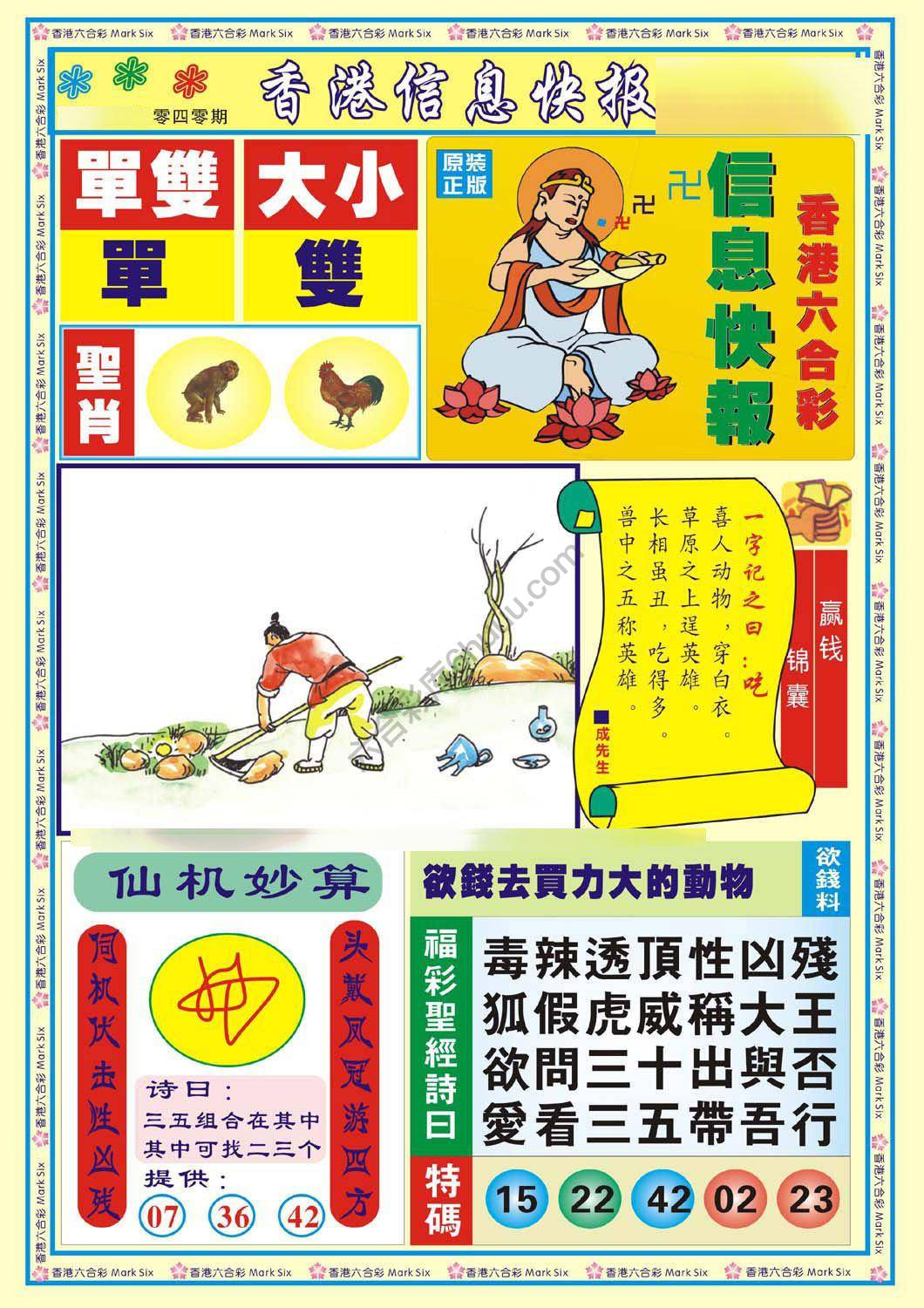 香港信息快报