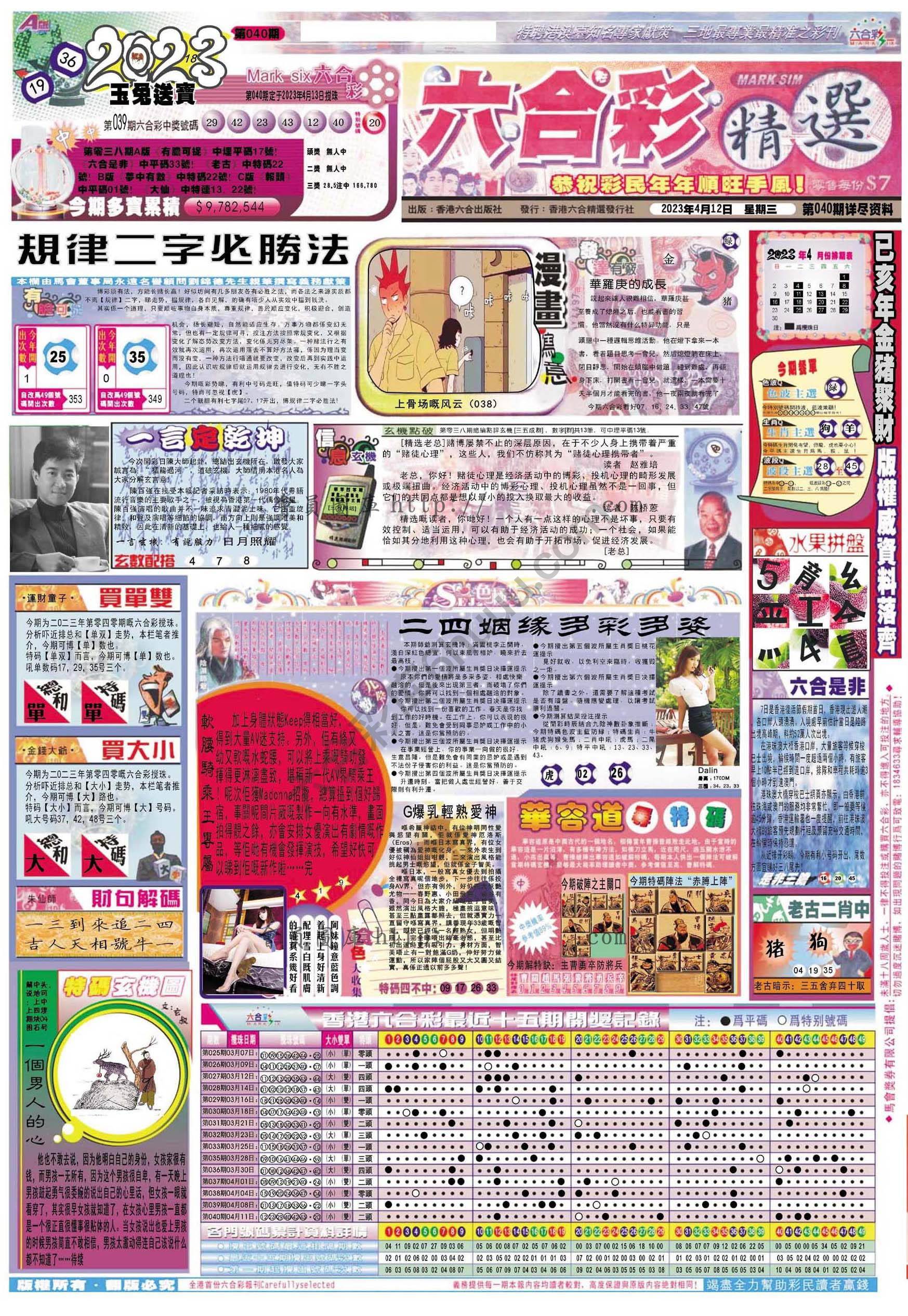 六合精选