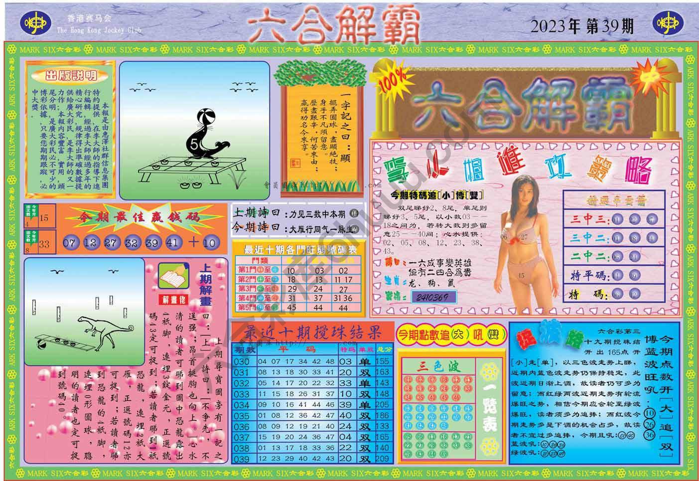 六合解霸