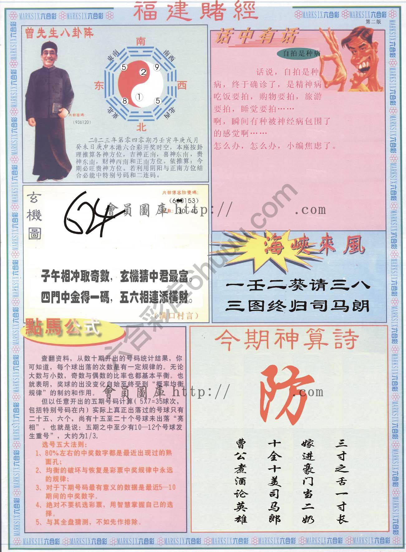 福建赌经
