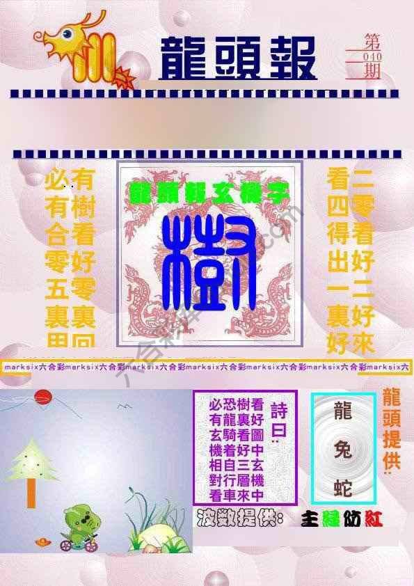 龙头报