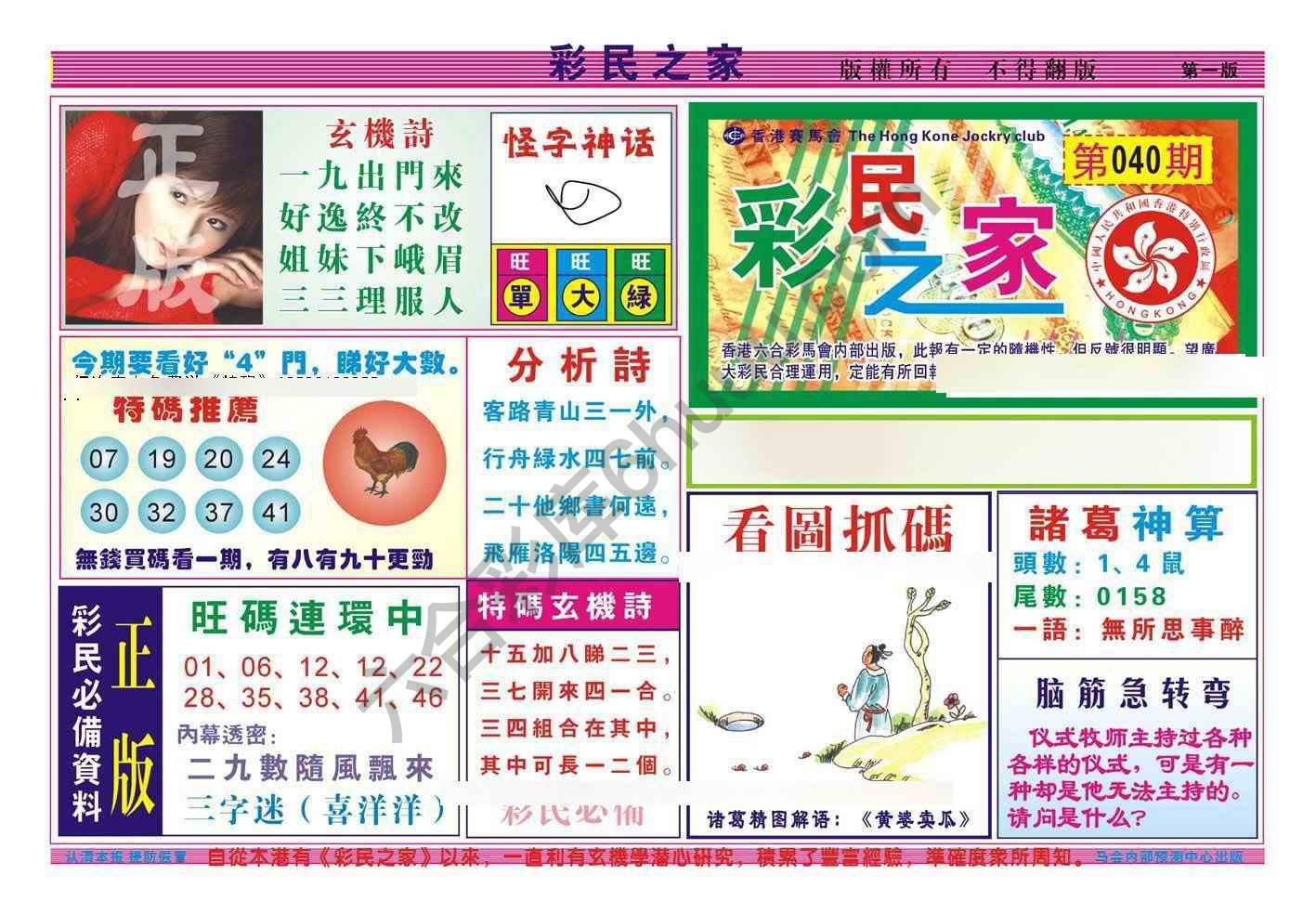 彩民之家