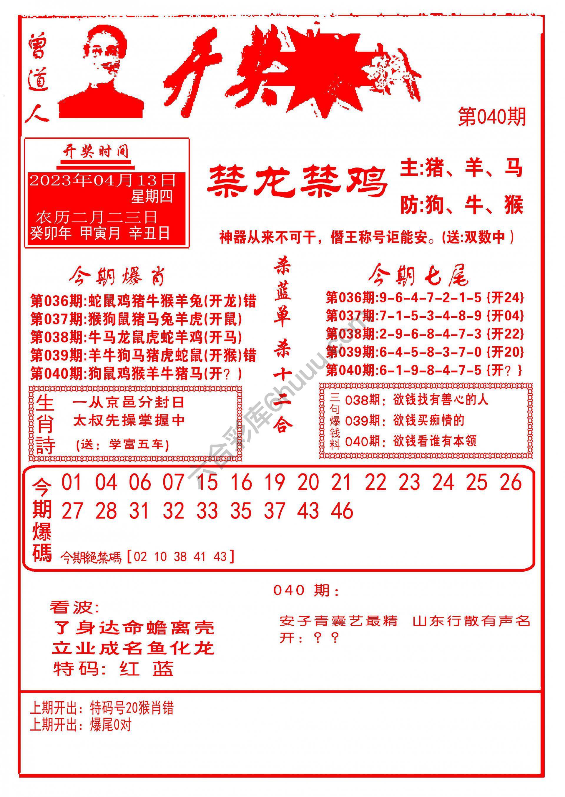 开奖爆料