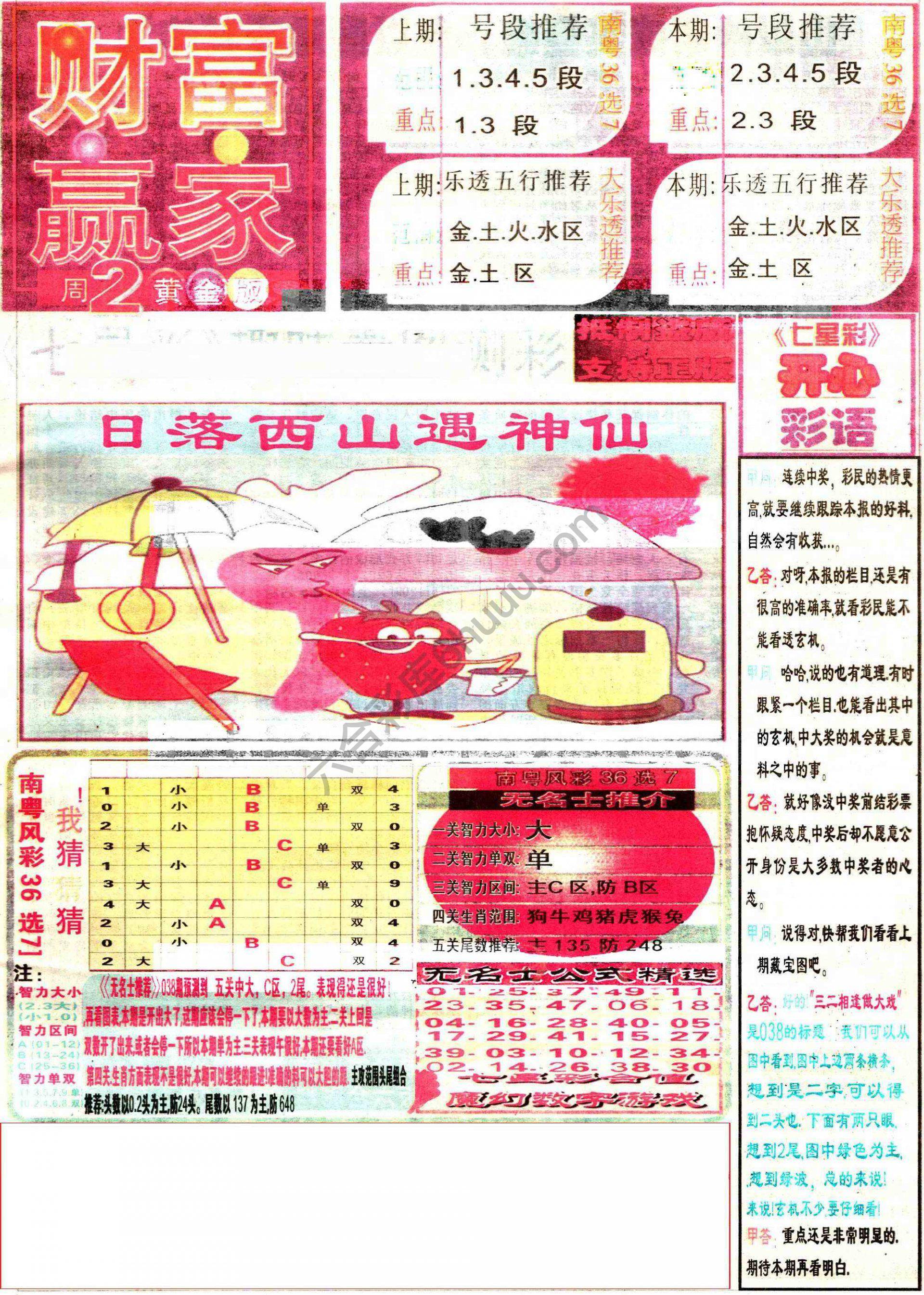 财富赢家