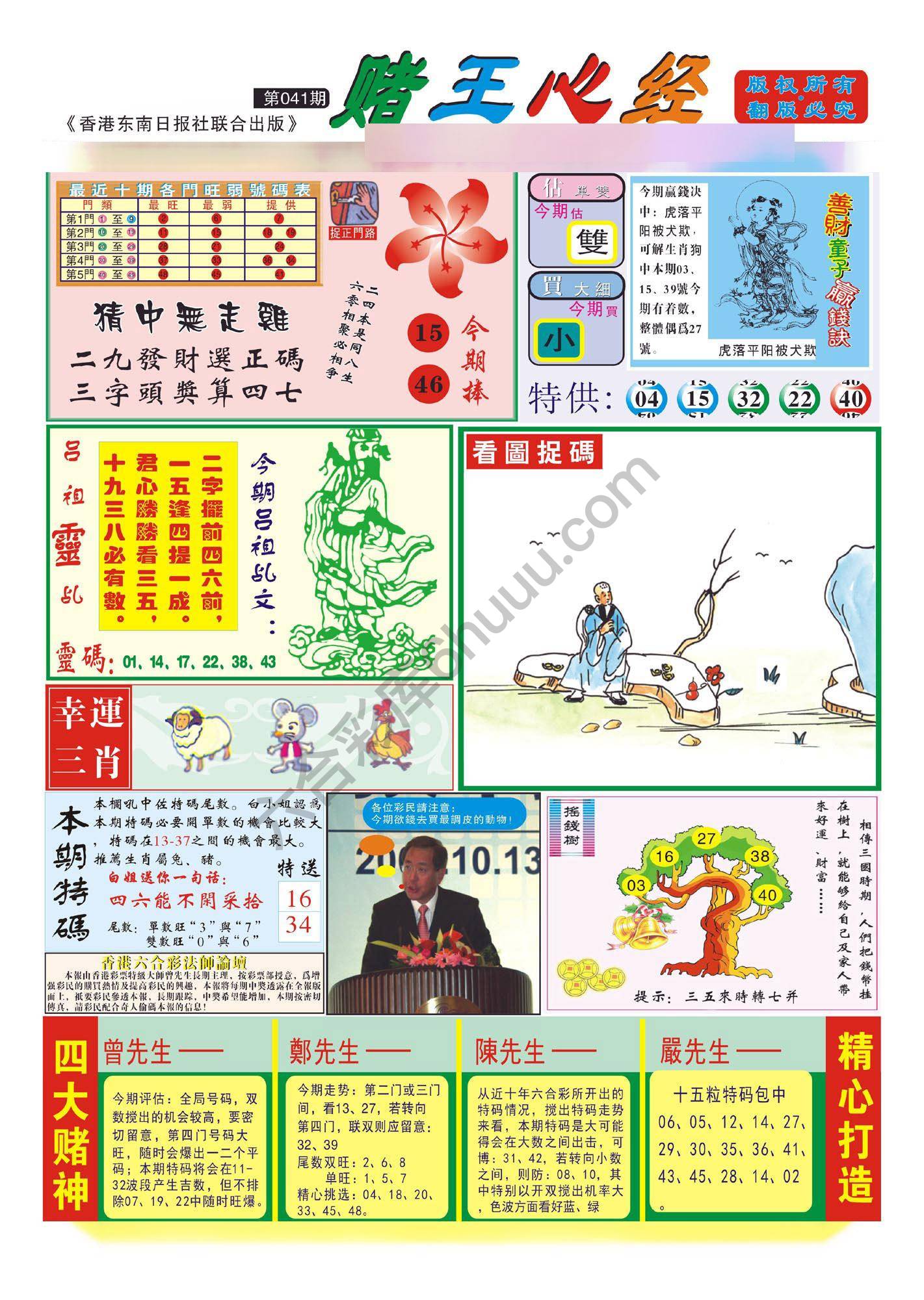 赌王心经