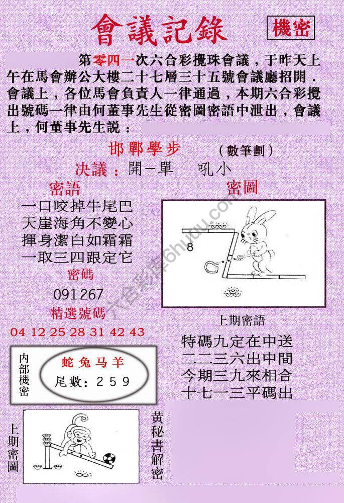 会议记录