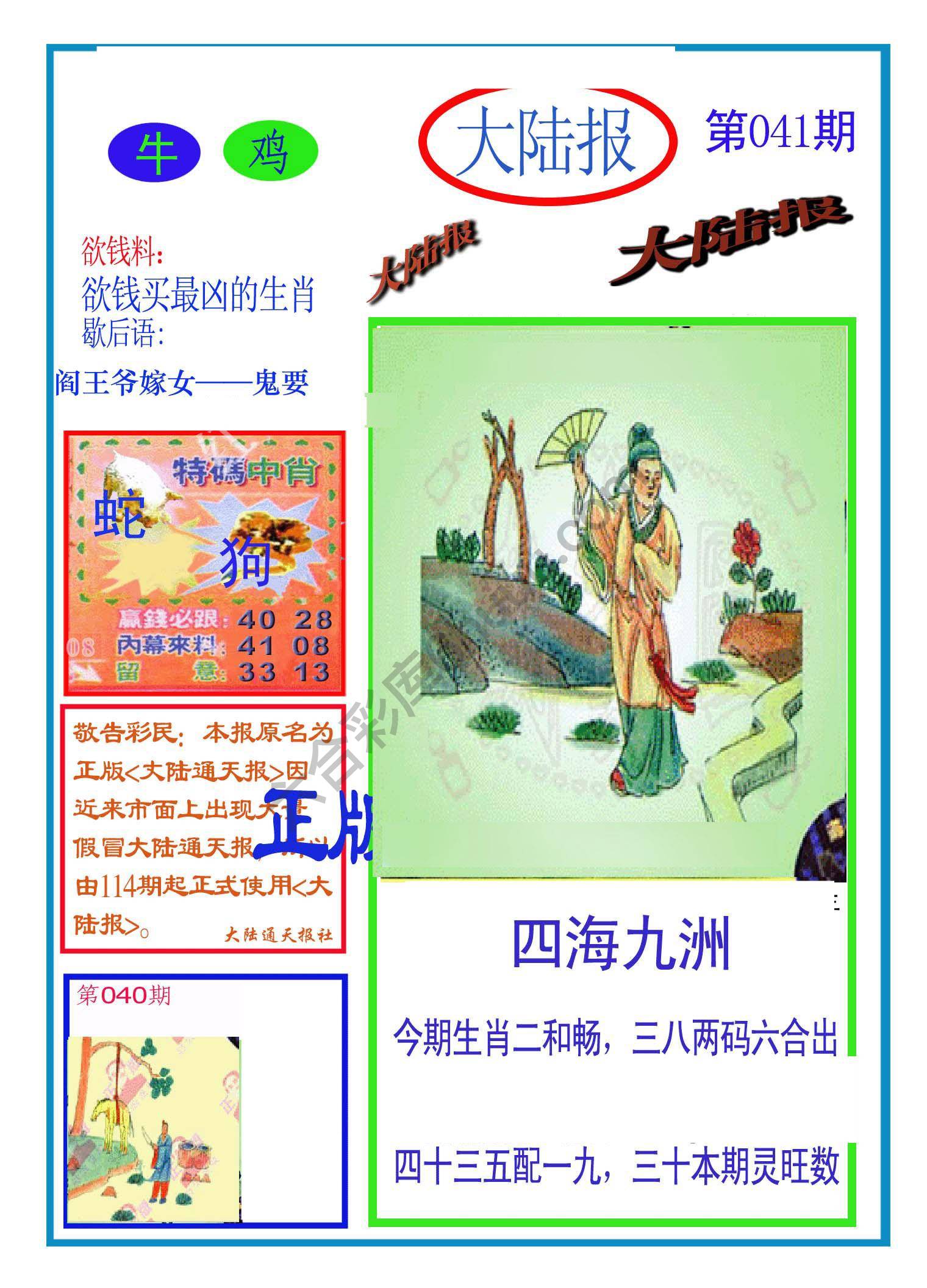 大陆报