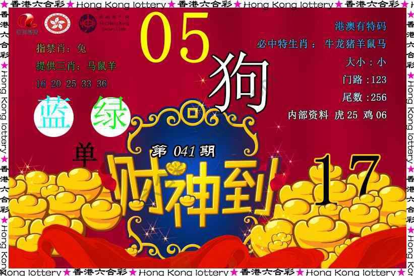 财神到