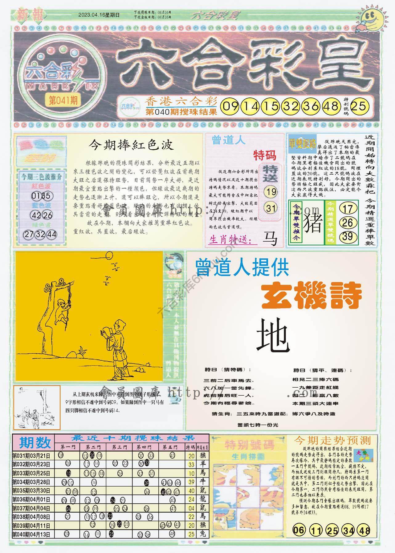 六合彩皇