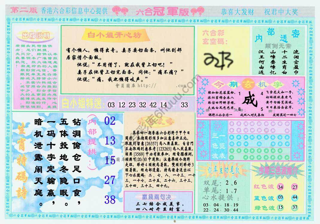 六合冠军版