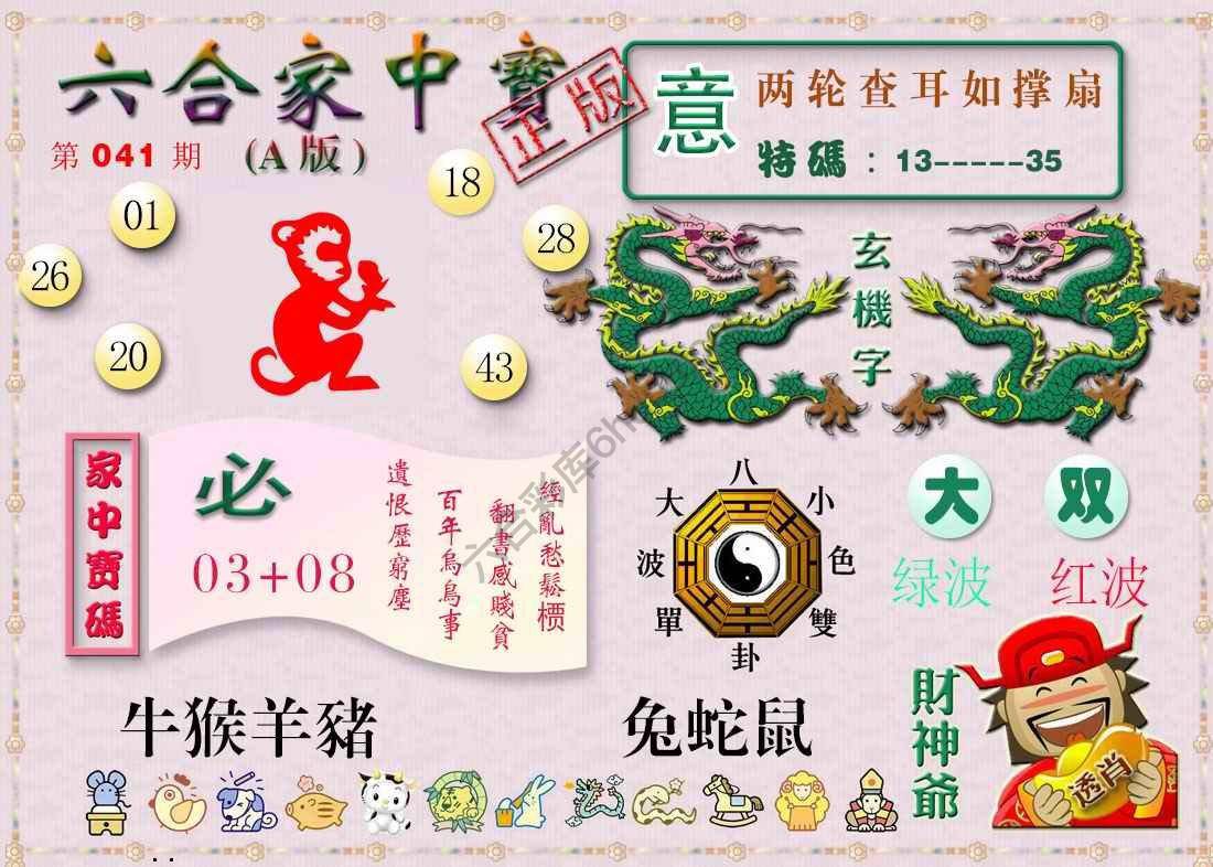 六合家中宝