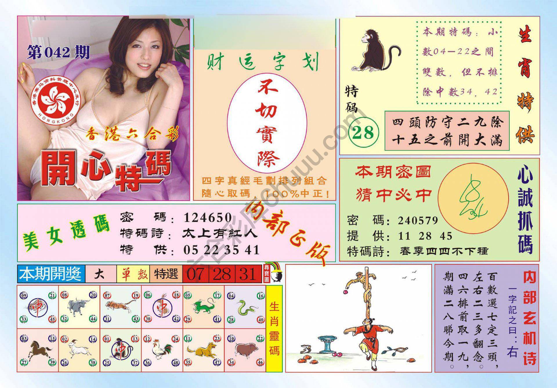 香港开心特码