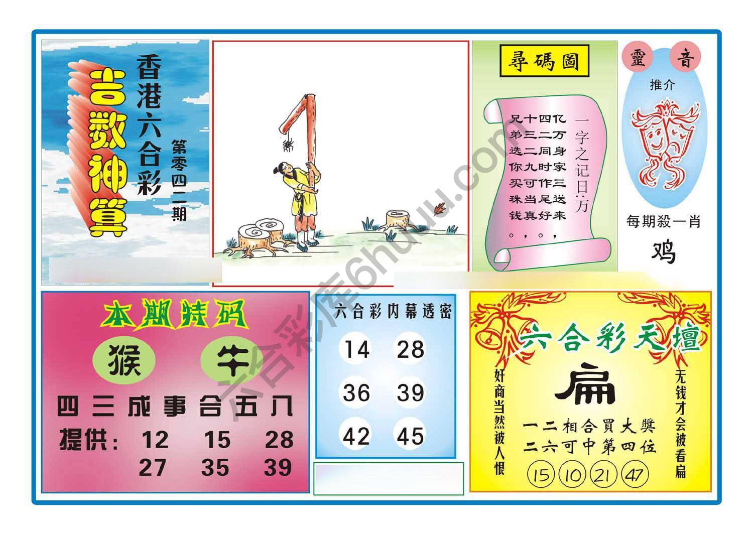 吉数神算