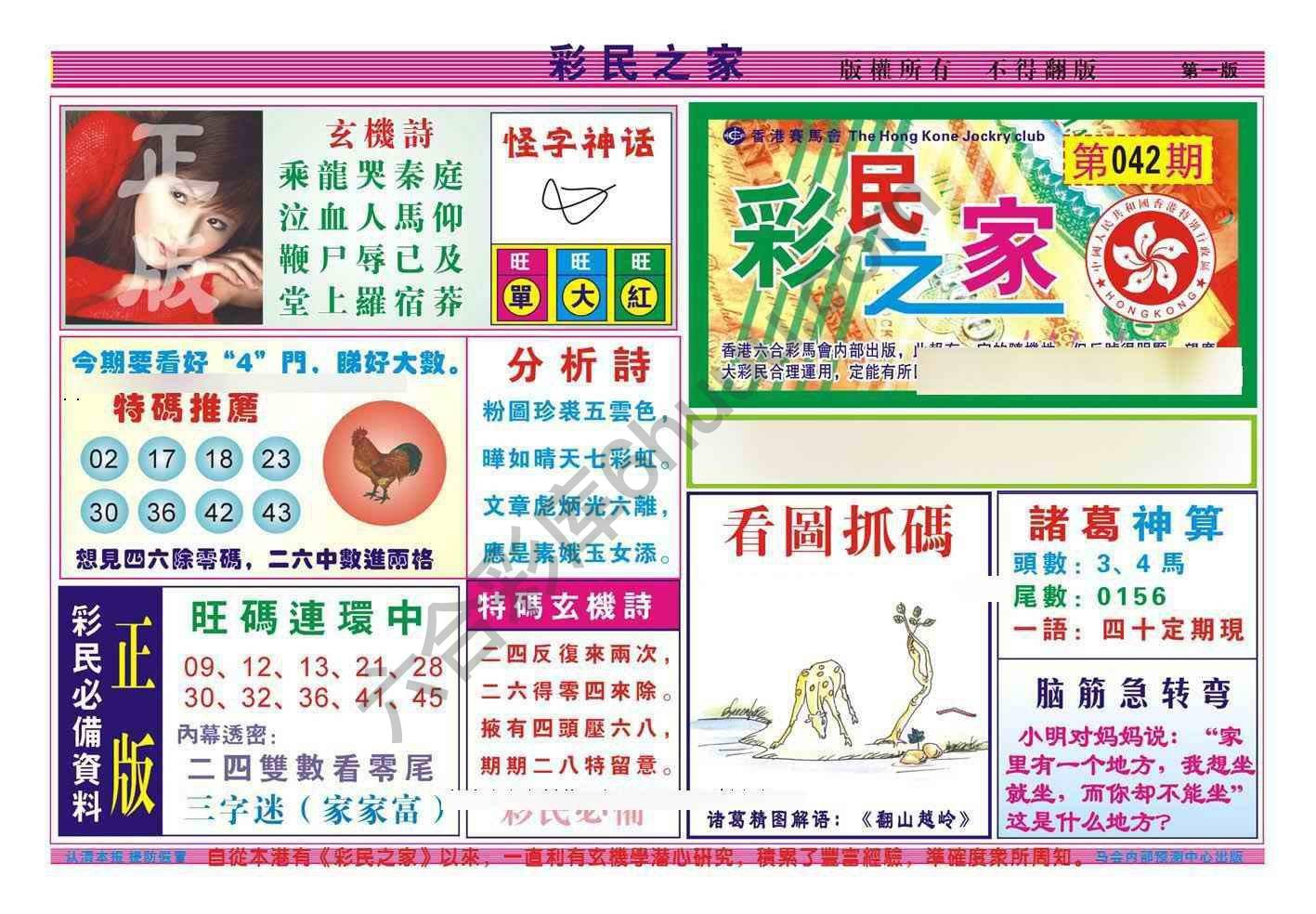 彩民之家