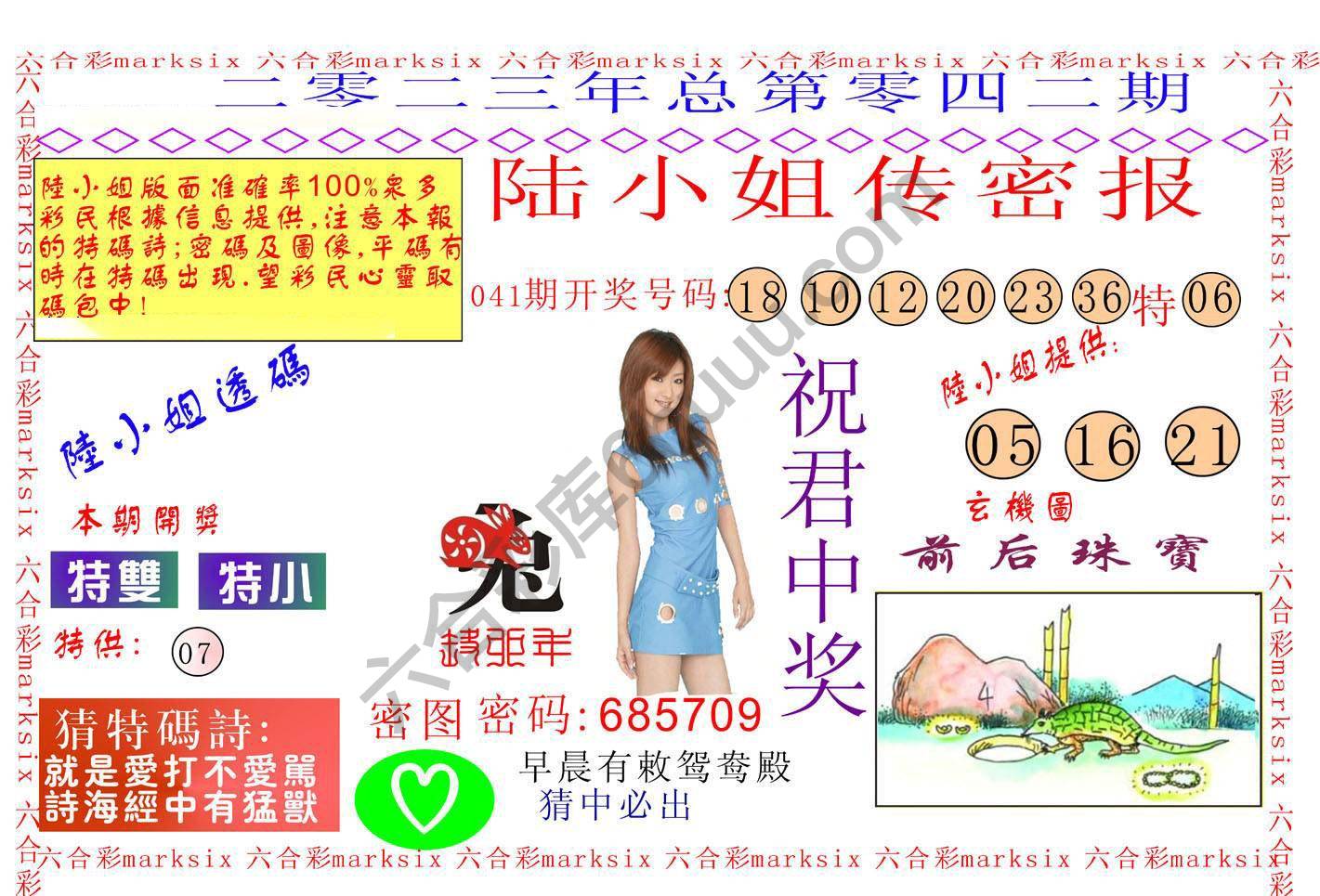 陆小姐传密
